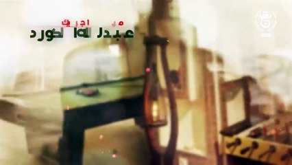 مسلسل ' عندما تجرحنا الأيام ' - الحلقة 26 - Indama Tadjrahona Al Ayam EP 26