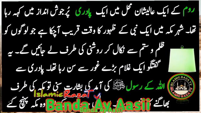 Hazrat Suhaib Rumi (R.A) Story ! Moral Stories in Urdu ! Sabaq Amoz Kahani ! Islamic Stories 🌹❤️ islamicrazatv24 ❤️🌹