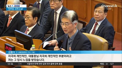 민주당 “내란-김 여사 연결고리 줄줄이 확인”