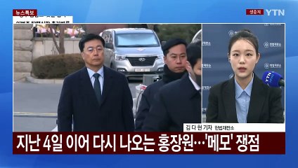 윤 대통령, 헌재에서 한덕수 총리 대면...형사 재판 시작 / YTN