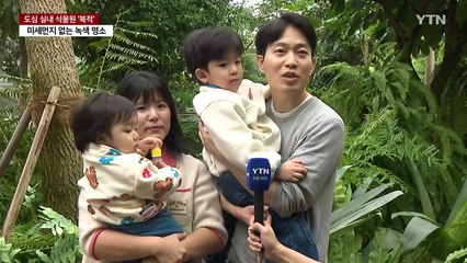 바나나가 주렁주렁...도심 실내 식물원 '북적' / YTN