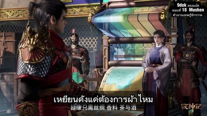 มู่เอ๋อร์พลิกวิกฤต! สปอยตอน 18 ของเทพกู้จักรวาล 🚀