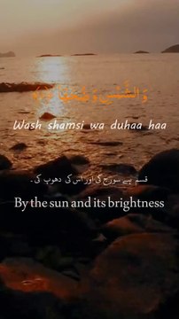 Surah Shams سورة الشمس (Ash-Shams) with English Urdu Translation - Beautiful Recitation #SurahShams