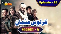 Kurulus Osman Season 6 Urdu Episode 25 - Urdu Dubbed | Sun Digital HD Channel