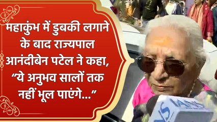 Maha Kumbh 2025 में डुबकी लगाने के बाद राज्यपाल आनंदीबेन पटेल ने क्या कहा?