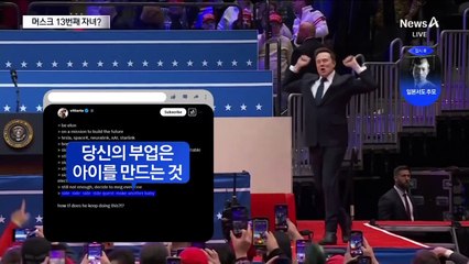 “머스크 아이 낳았다”…13번째 자녀?