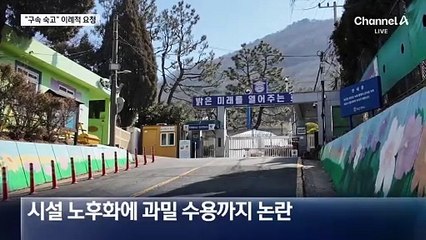 “그만 좀 구속시켜라”…부산구치소, 이례적 요청