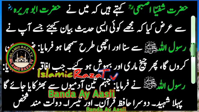 Hazrat Abu Huraira (R.A) Story ! Moral Stories in Urdu ! Sabaq Amoz Kahani ! Islamic Stories ! islamicrazatv24