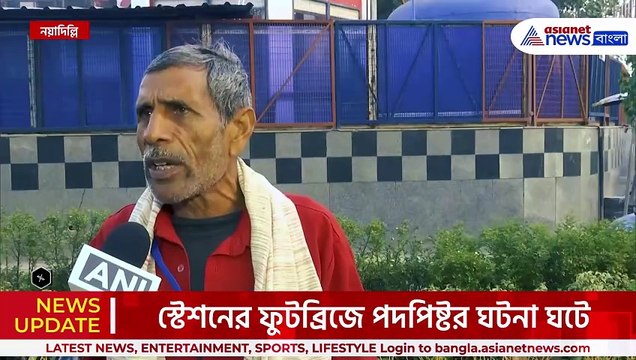স্টেশনে চোখের সামনেই ঘটেছে সব, কি ঘটেছে! সবটাই জানালেন