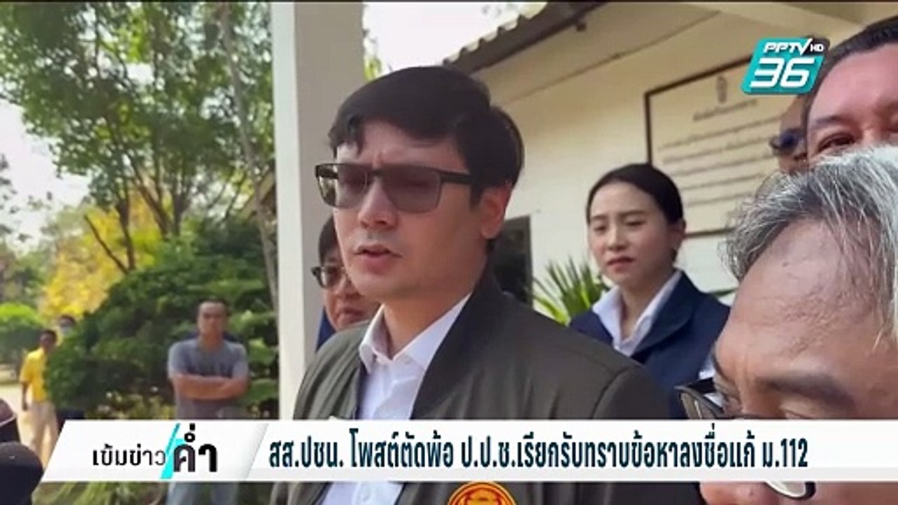 ของขึ้น "โรม" ซัด ป.ป.ช.เคลียร์ตัวเองก่อนสอบ44ส...