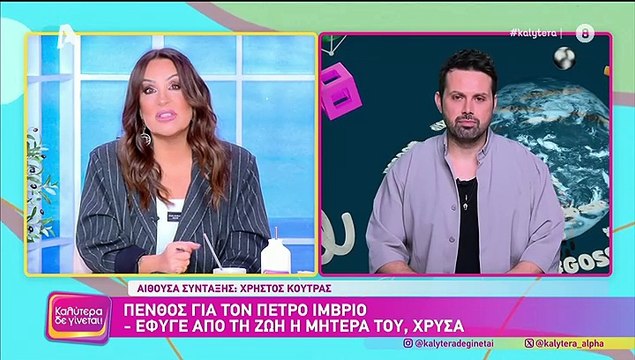 Ναταλία Γερμανού: Το μήνυμα συμπαράστασης στον Πέτρο Ίμβριο – «Η πρώην πεθερά μου ήταν γενναία!»