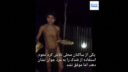 ثبت تصویر مردی از قبیله‌ای بدوی در آمازون که «در جستجوی آتش» با برزیلی‌های امروزی ارتباط برقرار کرد