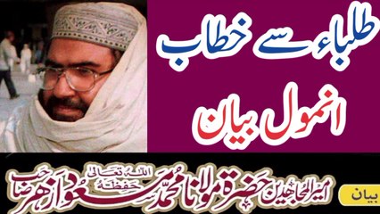 Molana masood azhar New bayan