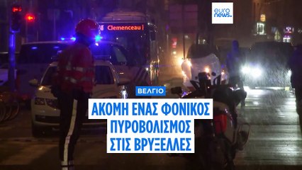 Βρυξέλλες: Νέο περιστατικό με πυροβολισμούς στο μετρό