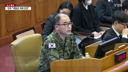 증인대 선 14명...엇갈린 증언에 헌재 판단 주목 / YTN