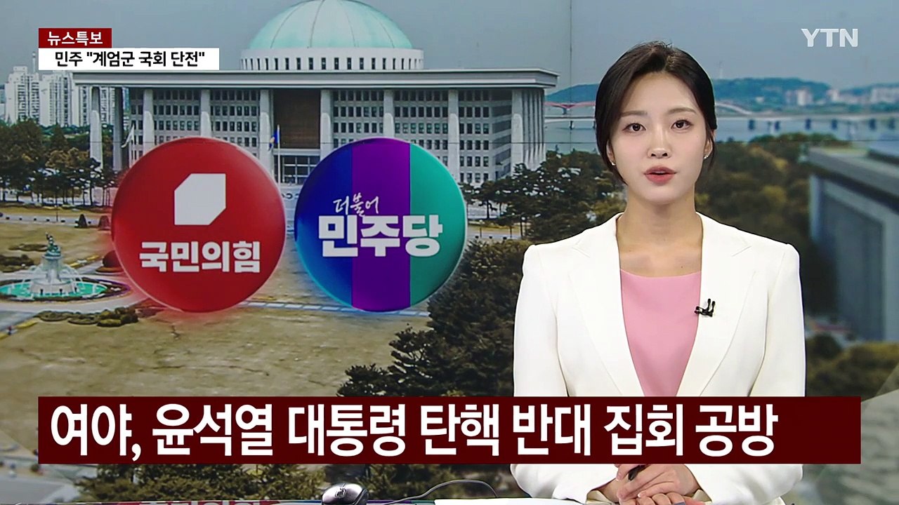 광주 탄핵반대 집회 공방..."악마" "국민을 극우로 매도" / YTN