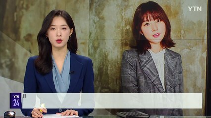 배우 김새론, 자택서 숨진 채 발견..."범죄 혐의점 없어" / YTN