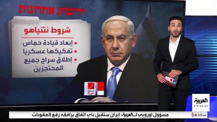 شروط نتنياهو الجديدة لاستكمال اتفاق غزة