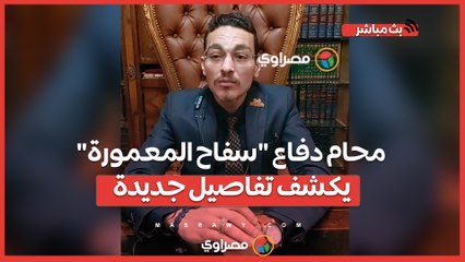 بعد انسحاب زميله.. محام دفاع "سفاح المعمورة" يكشف تفاصيل جديدة في القضية