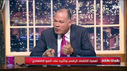 أهمية الاقتصاد الرقمي وتأثيره على النمو الاقتصادي | بالورقة والقلم