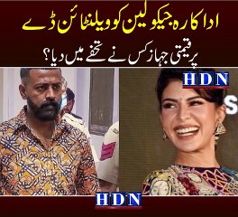 Jacqueline Fernandez’s jailed boyfriend sends her MINDBLOWING gift on Valentine