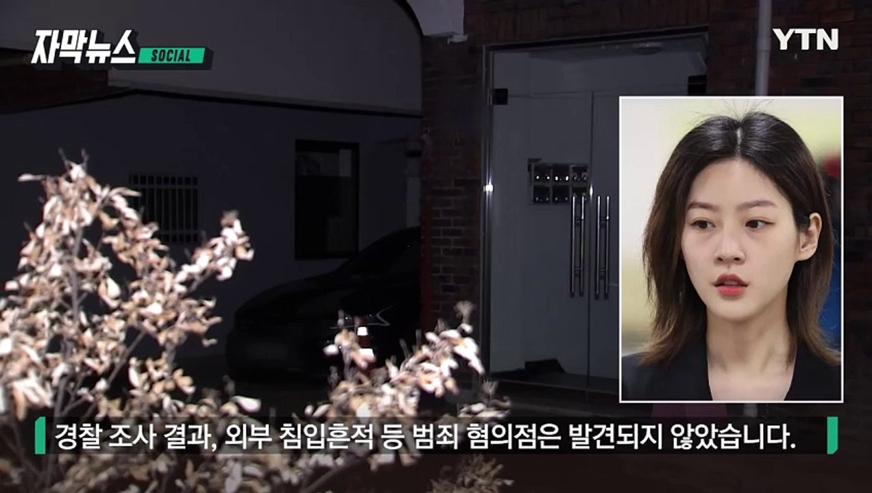 [자막뉴스] 친구 신고로 발견... 김새론 자택서 사망 "범죄 혐의점 없어" / YTN