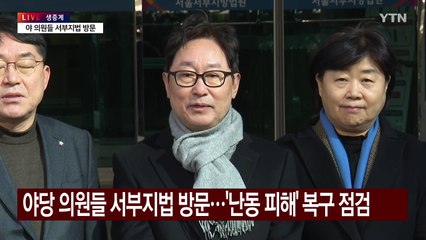 [현장영상+] 야당 "전광훈 목사, 서부지법 폭동 배후 여부 밝혀야" / YTN