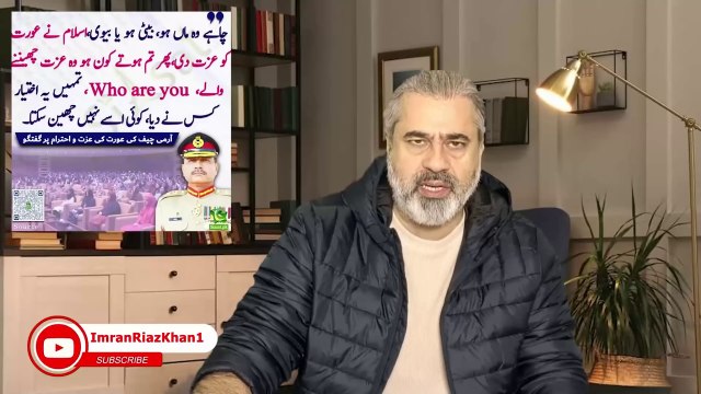 آرمی چیف کے بیان پر بھونچال: اسٹیبلشمنٹ اور خواتین || عزت صرف شریف و زرداری کی؟ || عمران ریاض وی لاگ