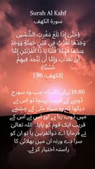 "Al-Kahf 18:86: Dhul-Qarnayn, sunset, and choice. #Quran #AlKahf"