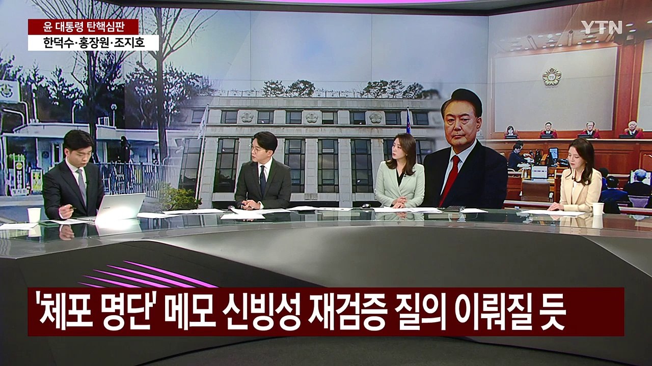 [뉴스퀘어 2PM] 검찰, '명태균 사건' 서울중앙지검 이송...내일, 헌재 9차 변...