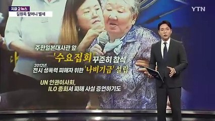 길원옥 할머니 별세..."피해자 존엄 회복 앞장섰던 '인권운동가'" [앵커리포트] / YTN