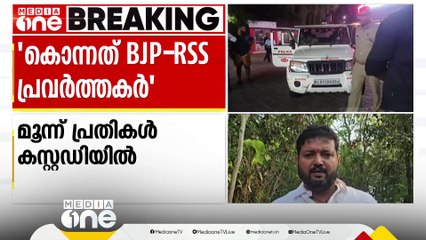 ജിതിനെ കൊലപ്പെടുത്തിയത് ബിജെപി പ്രവർത്തകൻ വിഷ്‌ണു; മൊഴി നൽകി ദൃക്‌സാക്ഷി