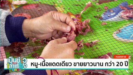 เจ๊ยุร้านอาหารป่าแยกไทยแอร์โรว์ | เป็นข่าวเล่าเรื่อง | 17 ก.พ. 68 | PART 3