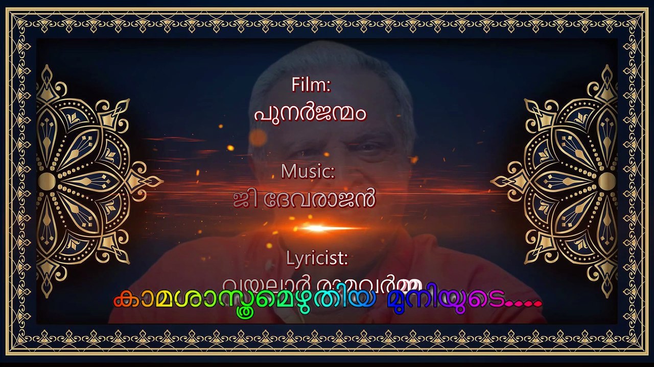 Kamashaasthramezhuthiya muniyude.... Karaoke with lyrics