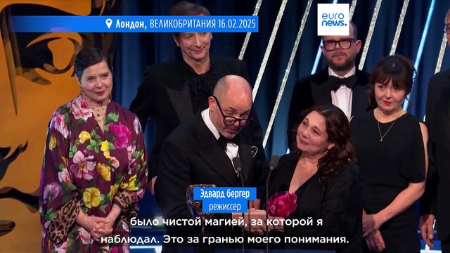 Фильмы Конклав и Бруталист взяли максимум наград BAFTA