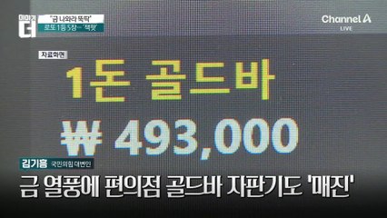 “금 나와라 뚝딱”…자동판매기 골드바도 ‘완판’