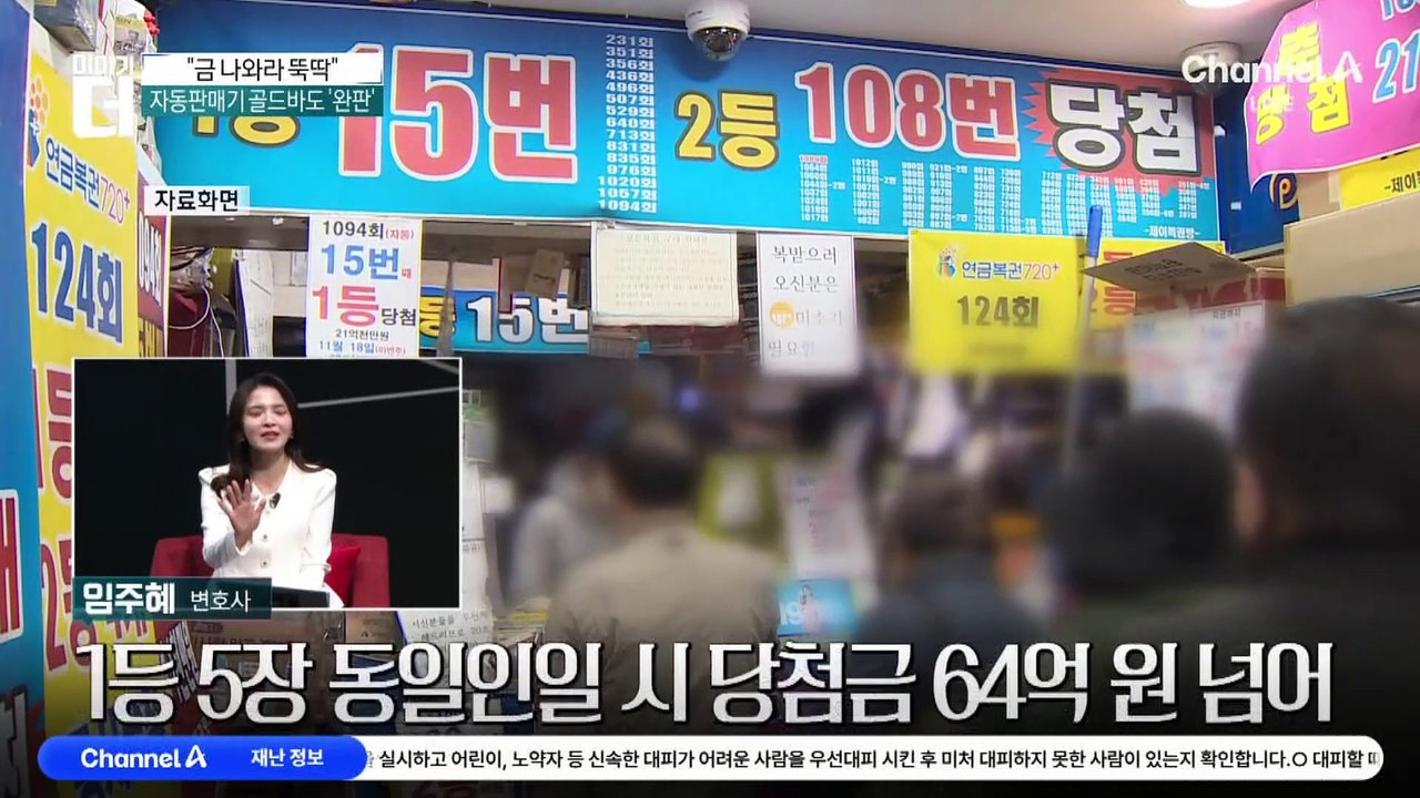 당첨금 줄었지만 로또 판매액은 ’역대 최고‘