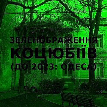 Green improvisation of the Ukrainian city of Kotsiubiiv (Odesa) 6