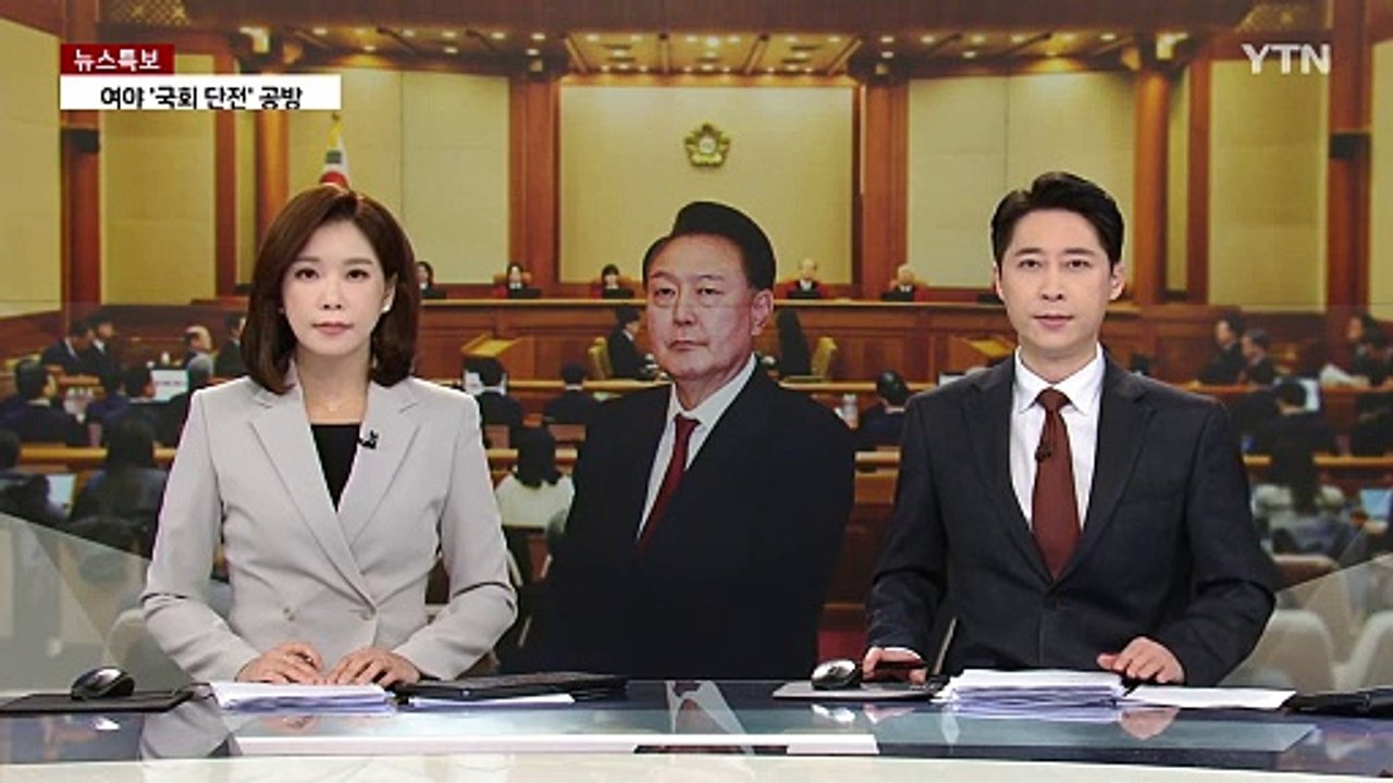 "방어권 보장" vs "사유 없어"...헌재, 기일 변경 고심 / YTN