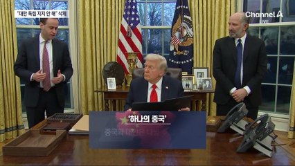 美 국무부 홈페이지서 ‘대만 독립 반대’ 문구 삭제