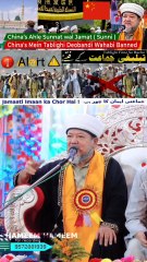 China's Mein Tablighi Deobandi Wahabi Banned ❌ China's Ahle Sunnat wal Jamat (Sunni) Masalak e Ala  Hazrat ✅  Moulana Shaikh Ishaque Chang Naqshband #ahlussunnah  #RazaAcademy #