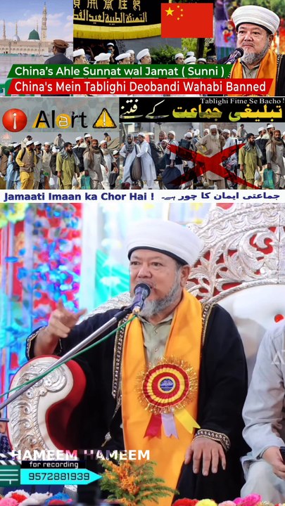 China's Mein Tablighi Deobandi Wahabi Banned ❌ China's Ahle Sunnat wal Jamat (Sunni) Masalak e Ala  Hazrat ✅  Moulana Shaikh Ishaque Chang Naqshband #ahlussunnah  #RazaAcademy #