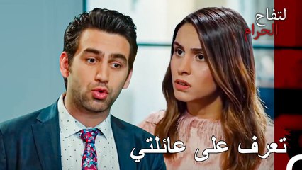 تأخذ علاقة امير وليلا منحنى جدي جدا - التفاح الحرام الحلقة ال 104