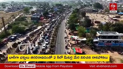 జాతరకు భారీగా భక్తులు - హైదరాబాద్​ - విజయవాడ హైవే