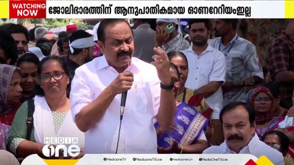 ഓണറേറിയം വർധിപ്പിക്കണമെന്ന ആശാവർക്കർമാരുടെ ആവശ്യം ന്യായമെന്ന് VD സതീശൻ
