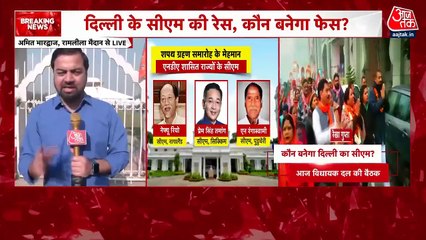 9 बज गए: दिल्ली में आज होगा मुख्यमंत्री के नाम का एलान, फिर चौंकाएगी BJP?