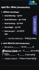 Introduction #basic #english for #class6th