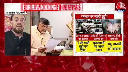 'रमजान में छूट मिली तो मुसलमान सरकार के लिए करेंगे दुआ', बोले सपा विधायक अबू आजमी