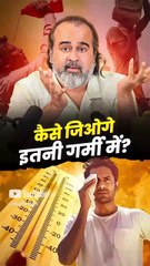 कैसे जिओगे इतनी गर्मी में? || आचार्य प्रशांत