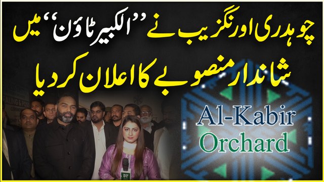 Al-Kabir Town Lahore jo Lahore ki sab se behtareen location hai, wahan par Commercials aur Residentials mansubon mei kya kya hai? Aap b janiye